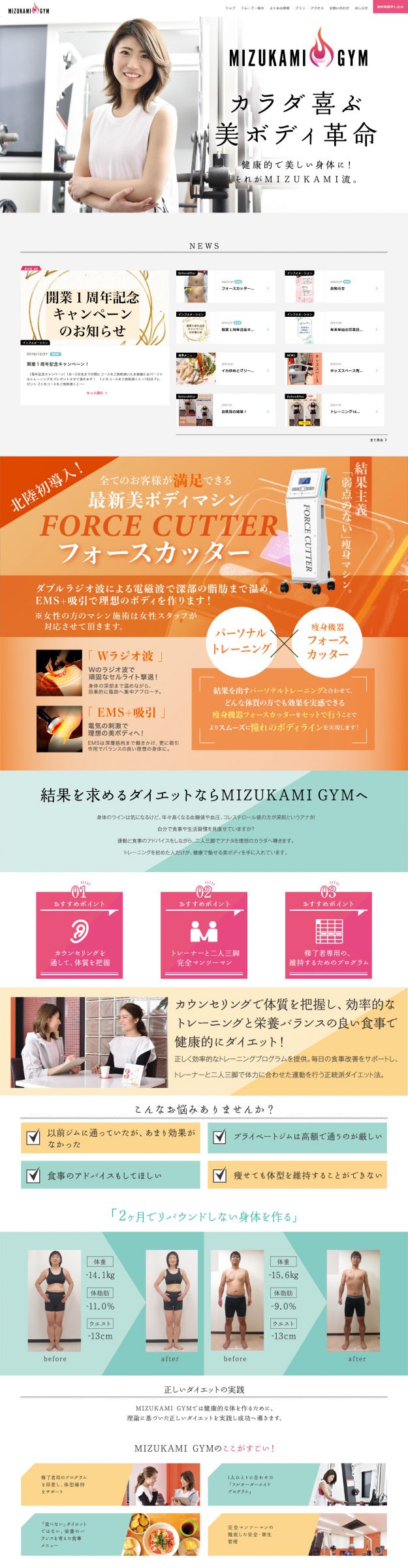Web Site @ MIZUKAMI GYM 様 / キャストエージェンシー 実績紹介