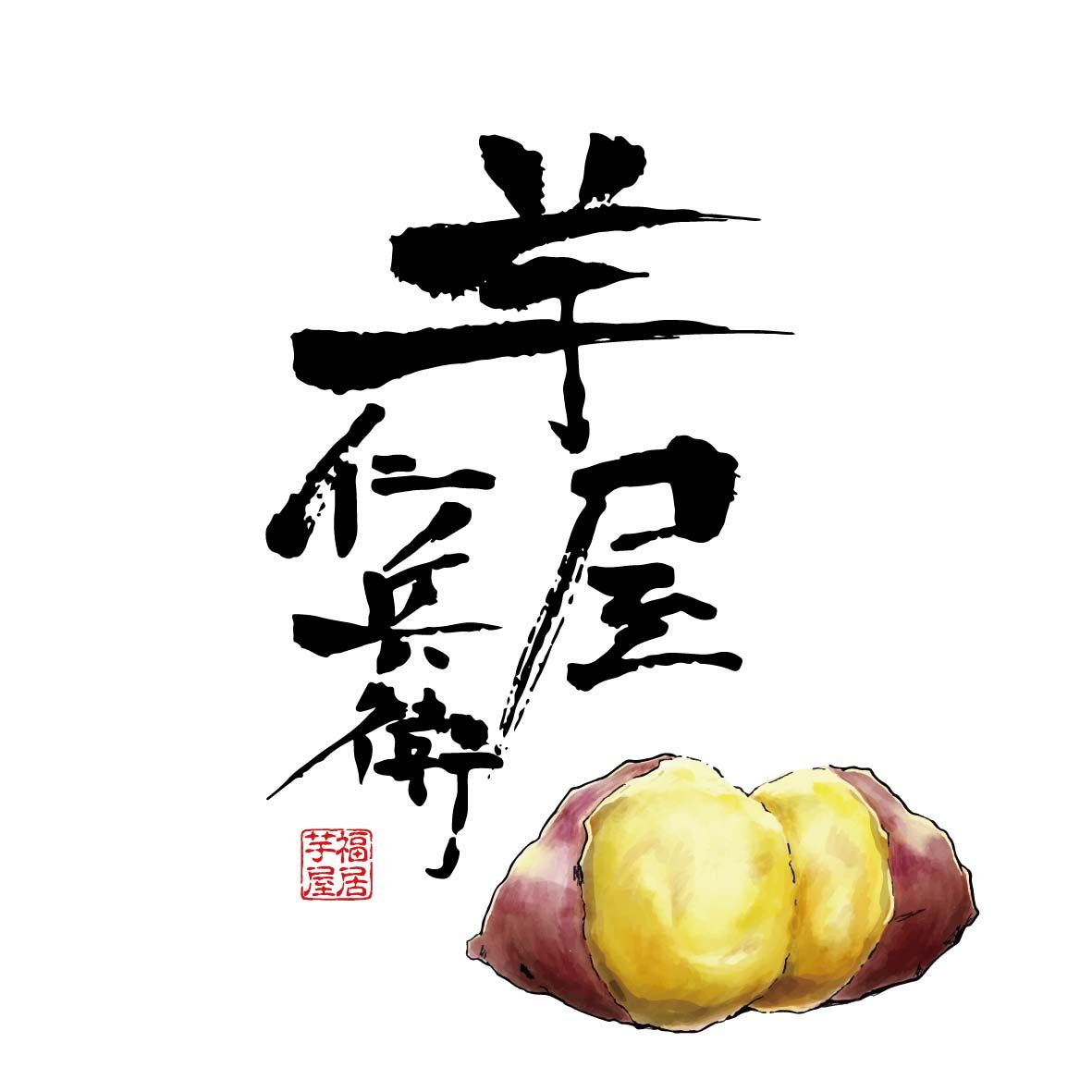 ロゴ @ 芋屋仁兵衛様 / キャストエージェンシー 実績紹介